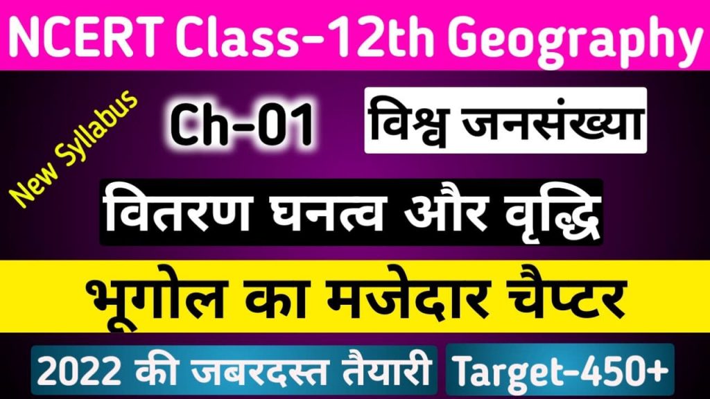 geography class 12 chapter 2 notes in hindi