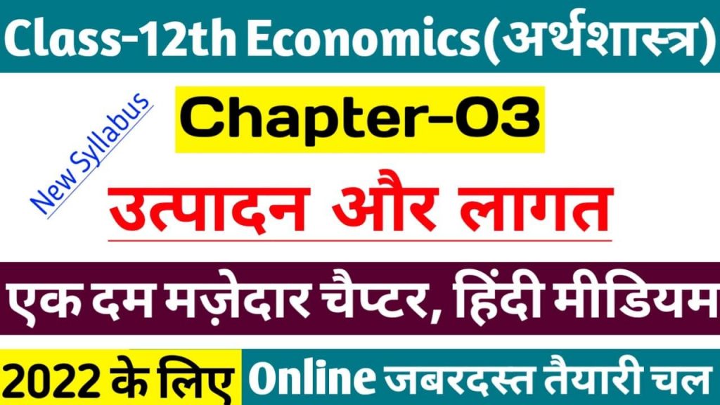 class 12 economics chapter 3 notes in hindi
