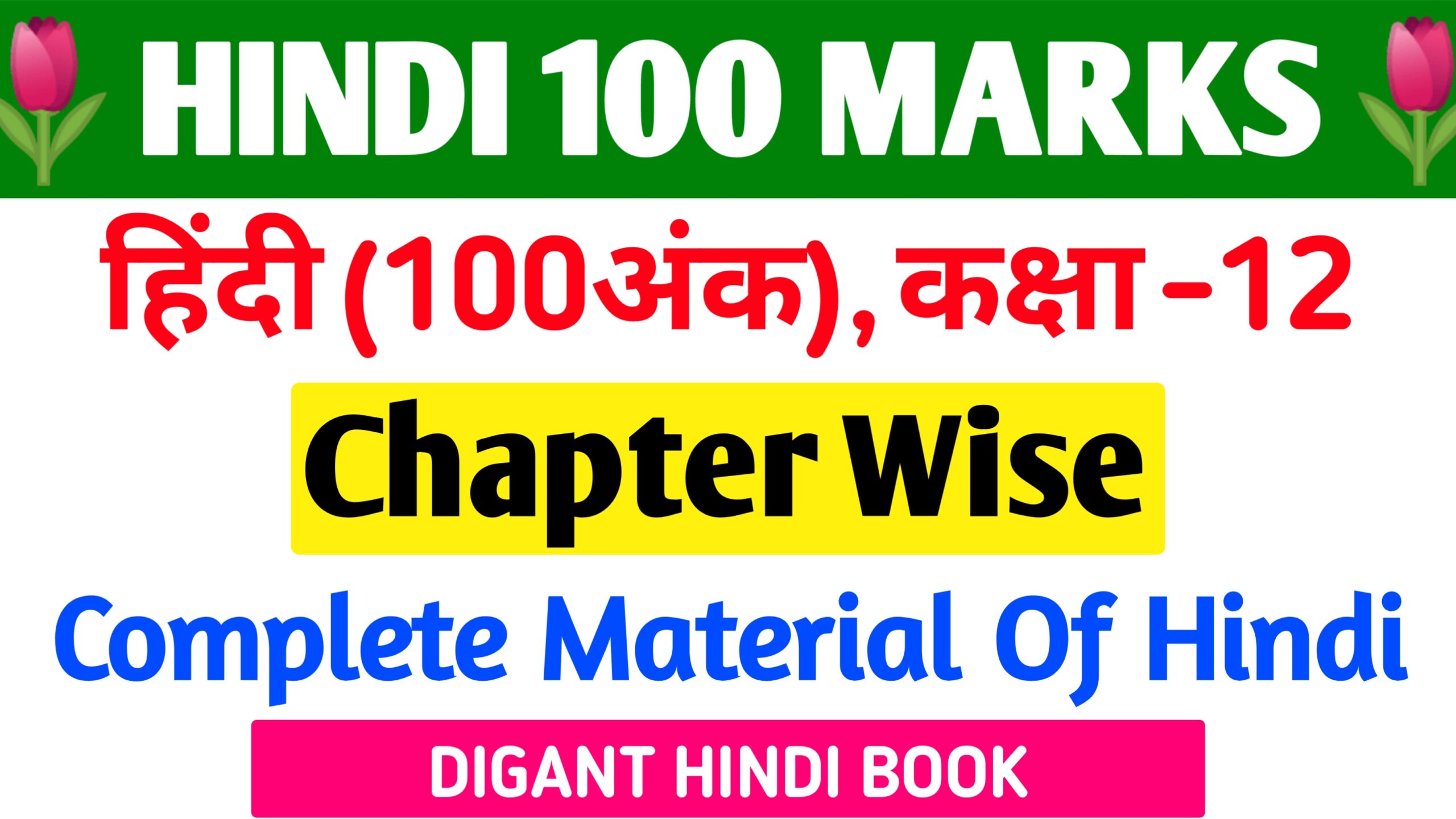 BIHAR BOARD 12TH ARTS HINDI BOOK PDF visual data 6