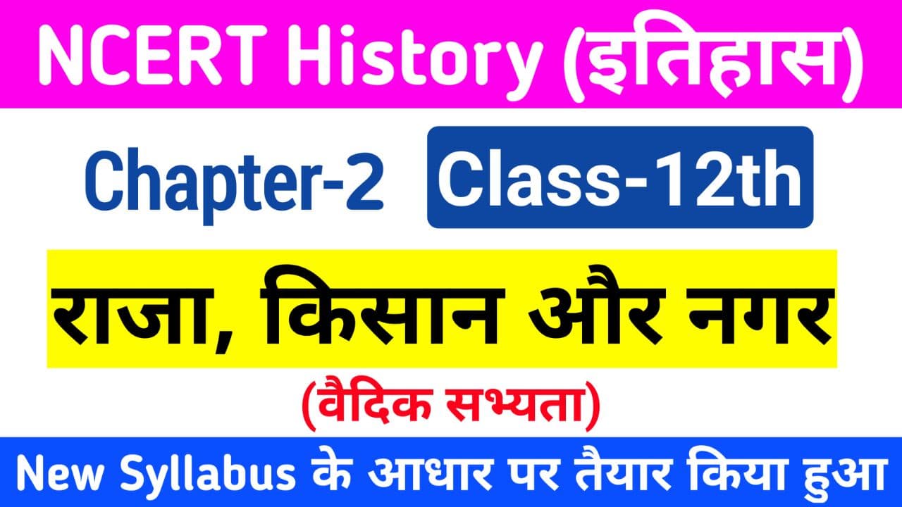 Class 12 History Chapter 2 Objective Questions MCQ 