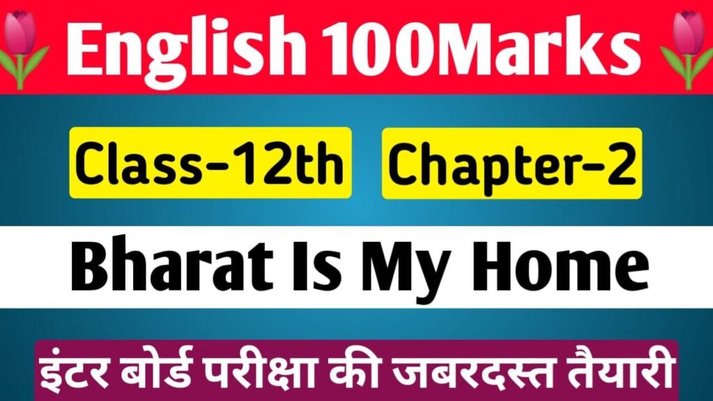 bseb class 12th english 100 marks