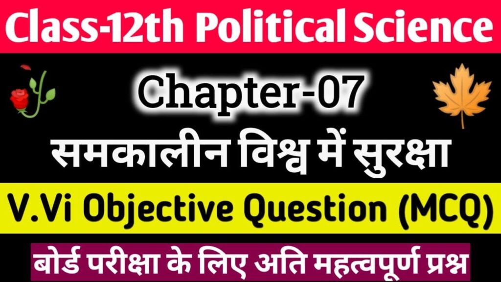 political science class 12 chapter 7