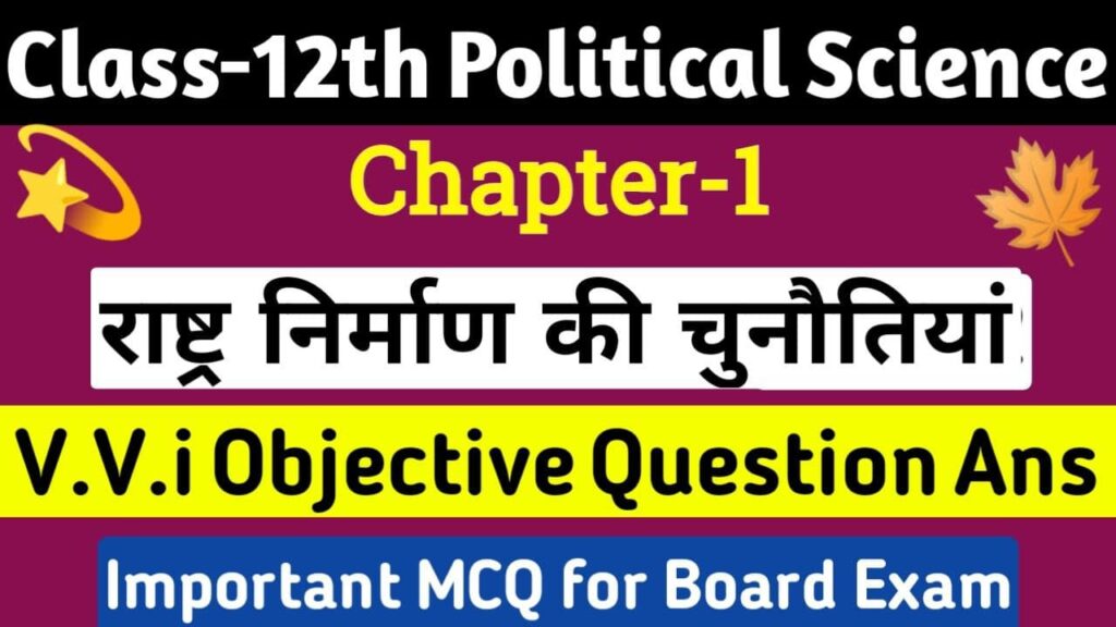 Class 12th Political Science Chapter 1