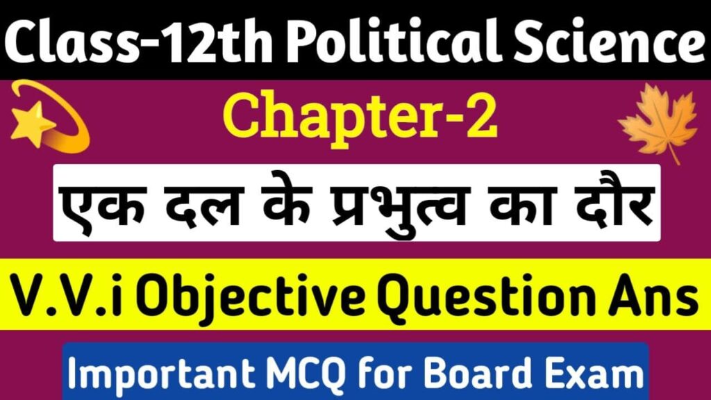 Class 12th Political Science Chapter 2
