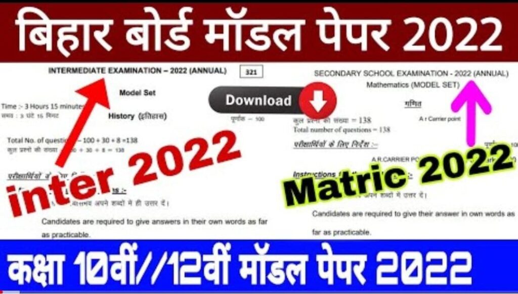 Bihar Board Model Paper 2022 Pdf Download