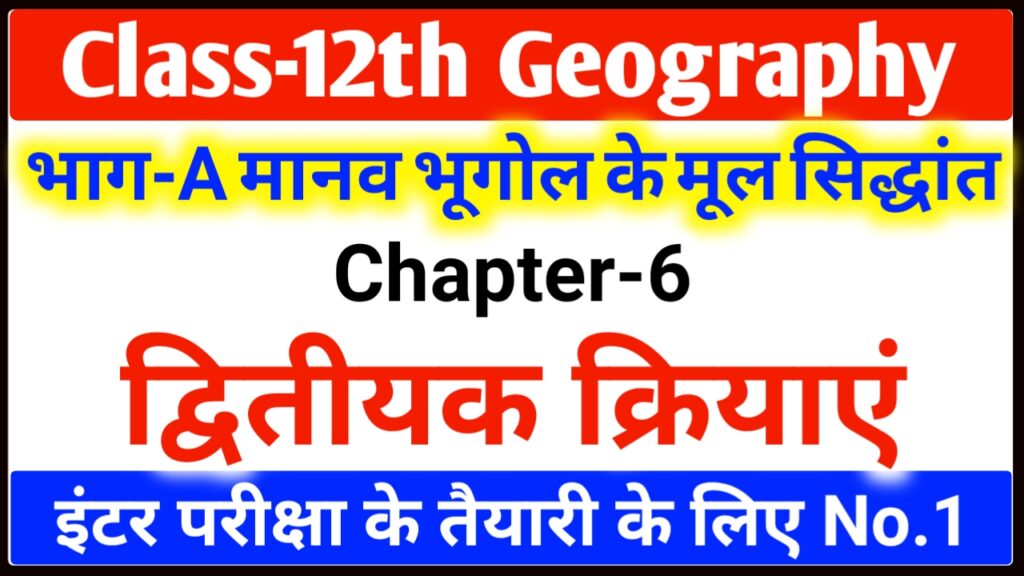 Class 12 Geography Chapter 6
