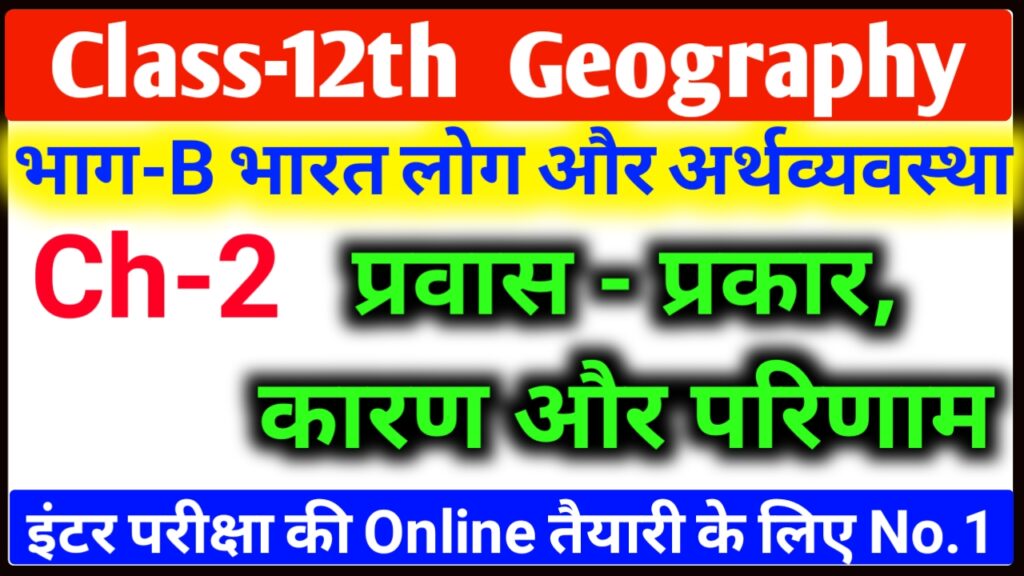 12th Class Geography Chapter 2