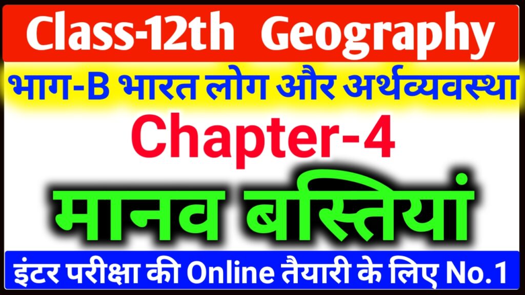 12th Class Geography Chapter 4