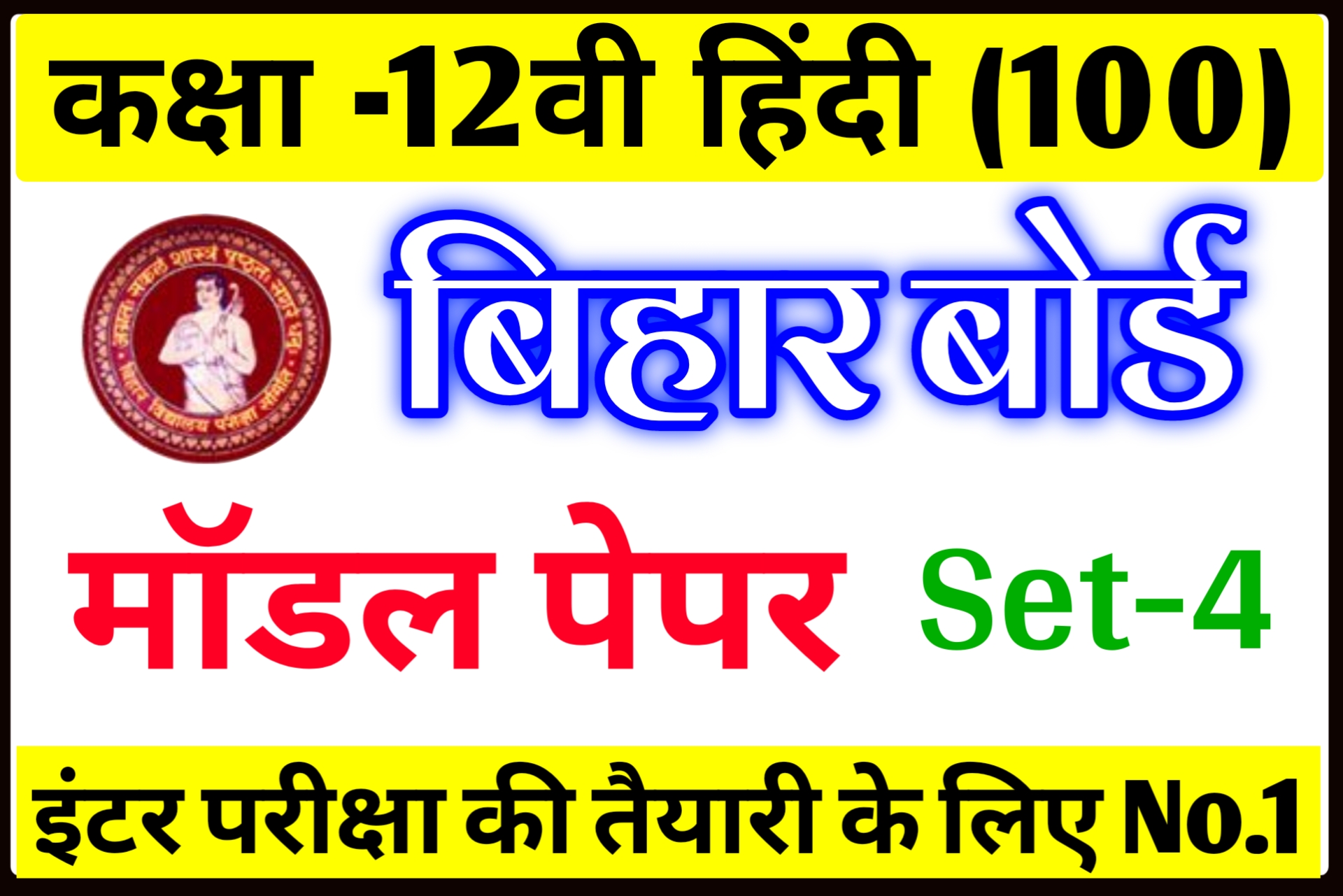 Bihar Board 12th Hindi Model Paper 2022 PDF Download
