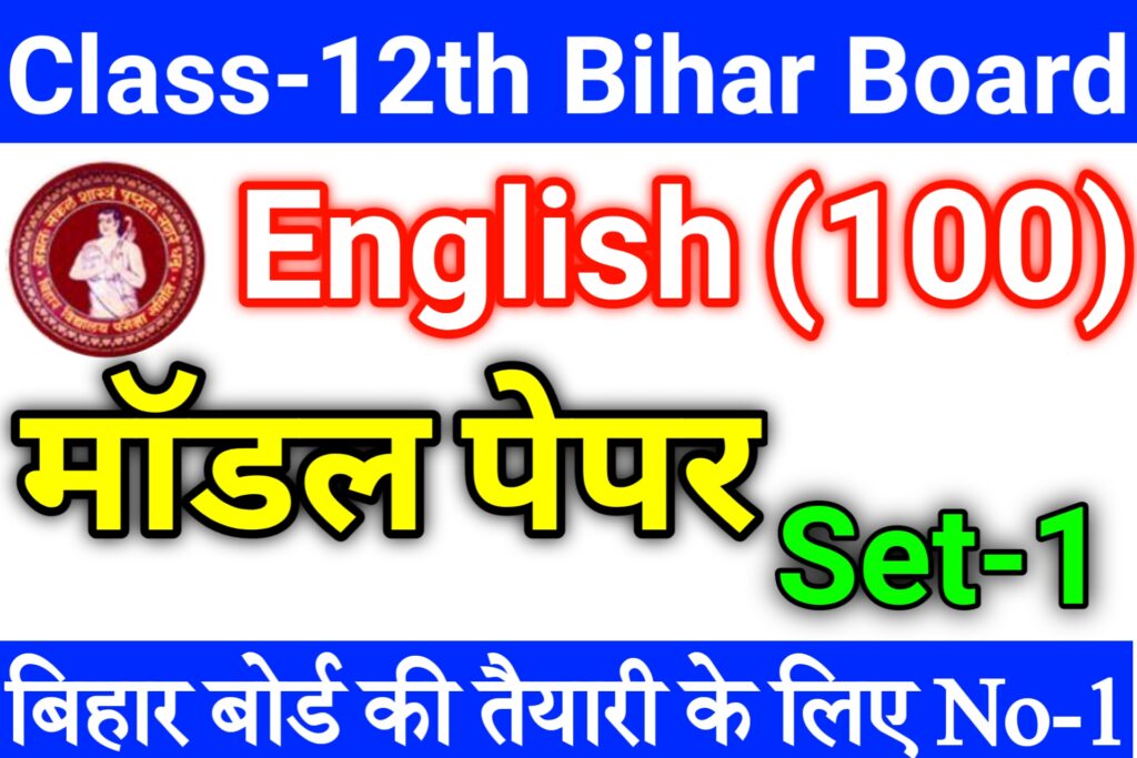 Class 12th English Model Paper 2022 Bihar board