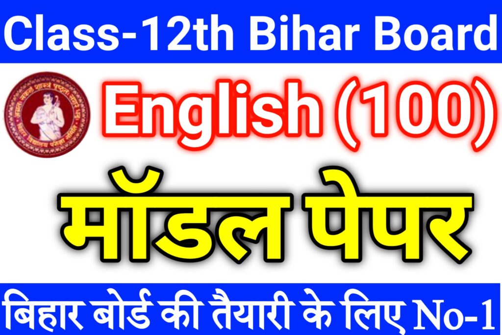 Bihar Board Class 12th English Model Paper 2022