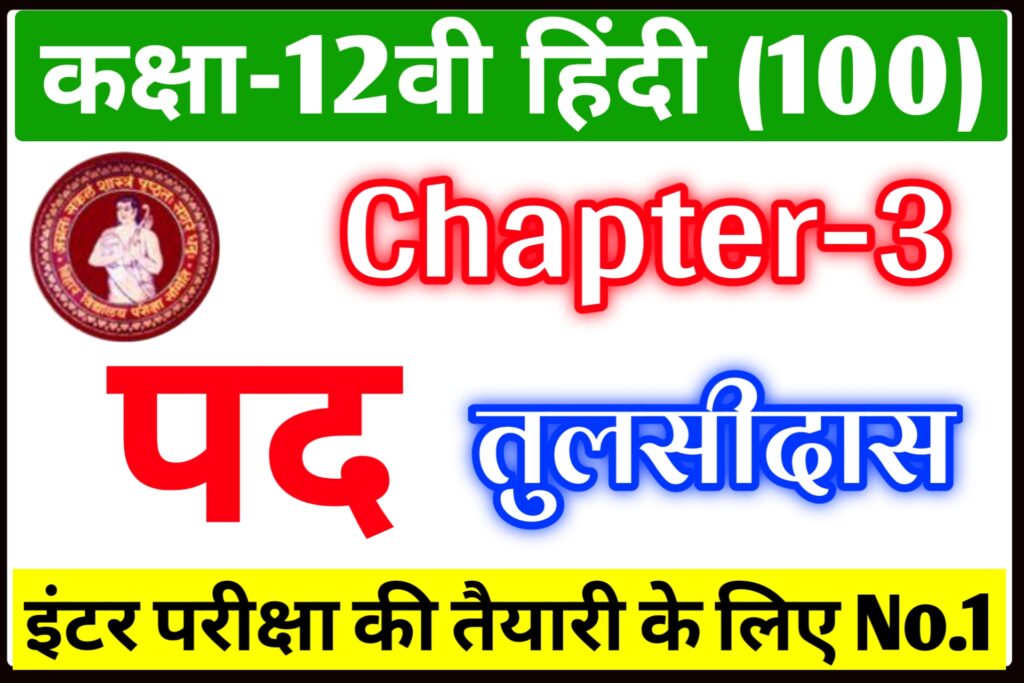 Class 12th Hindi Chapter 3 Important Question Answer