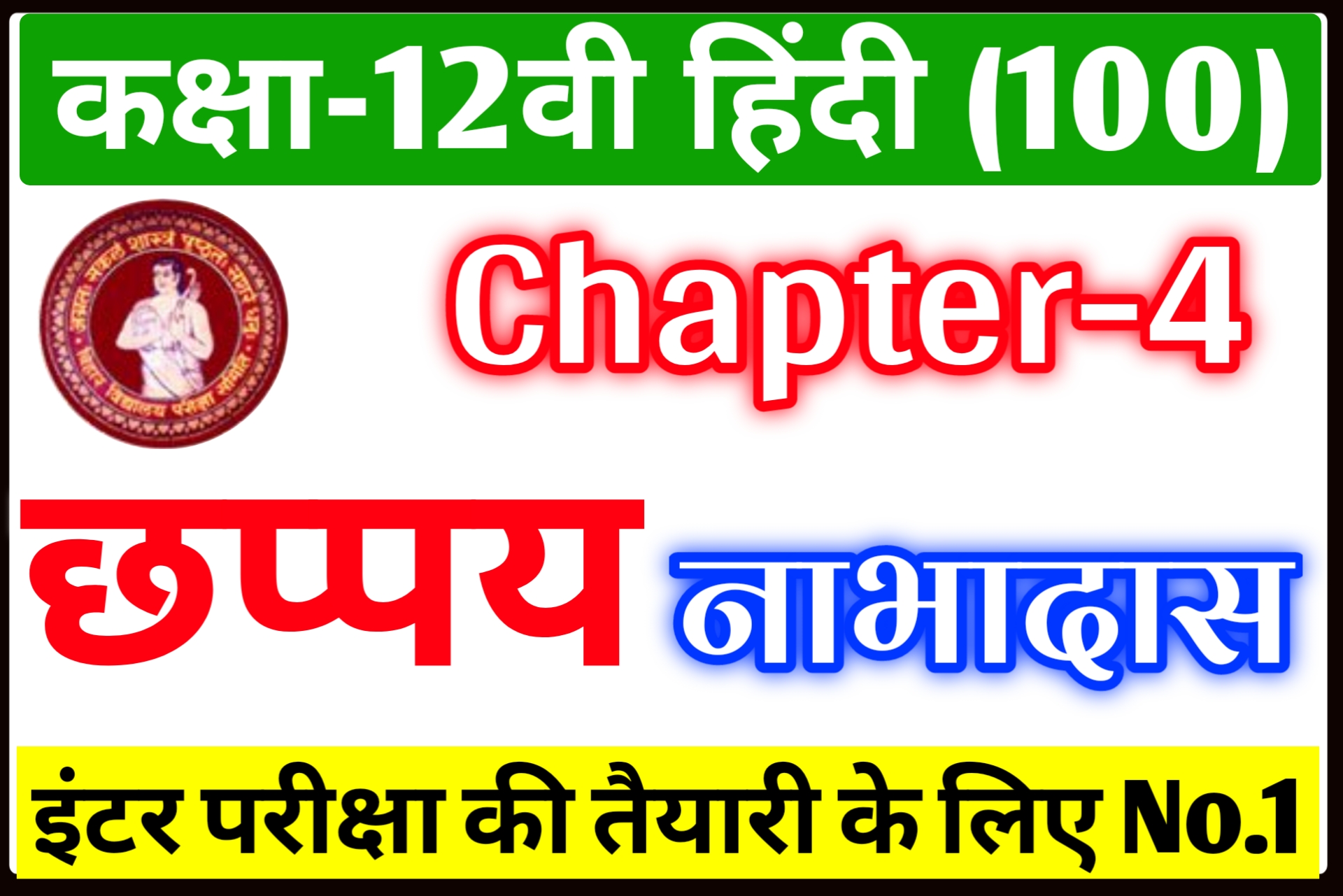 class-12th-hindi-chapter-4-important-question-answer-bihar-board