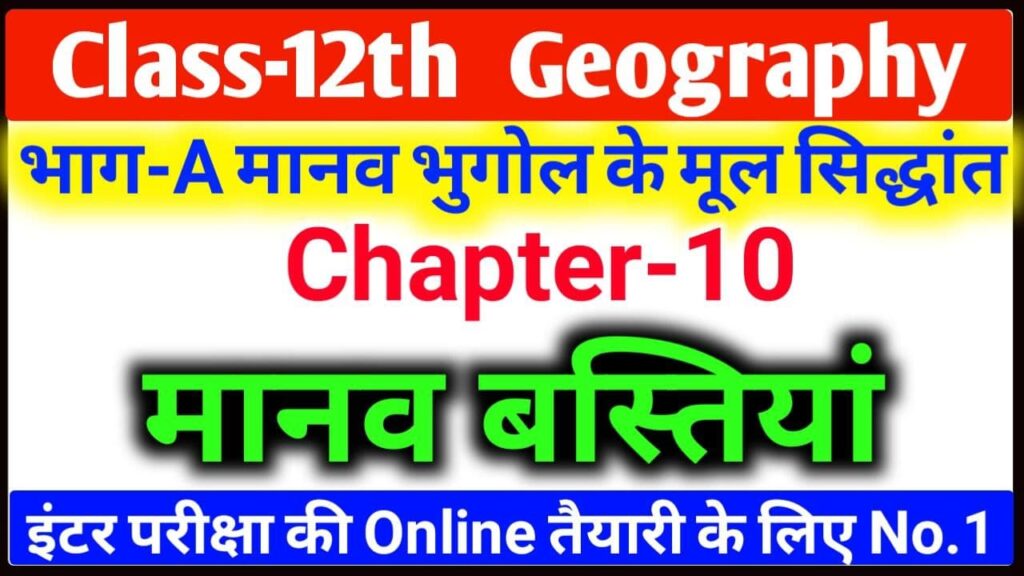 Class 12 Geography Chapter 10