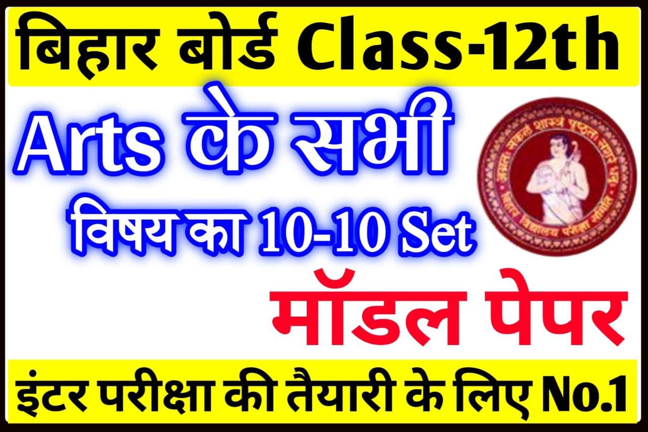 BIHAR BOARD 12TH ARTS HINDI BOOK PDF visual data 5