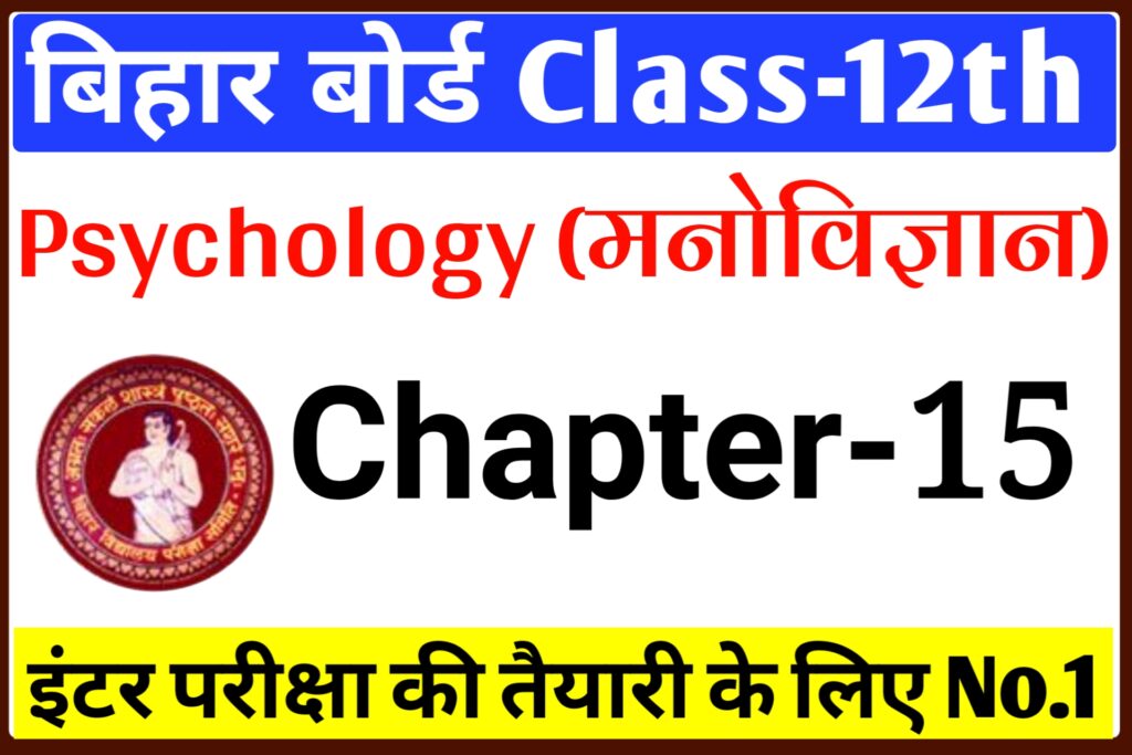 Class 12 Psychology Chapter 15 Important Question Answer Bihar Board