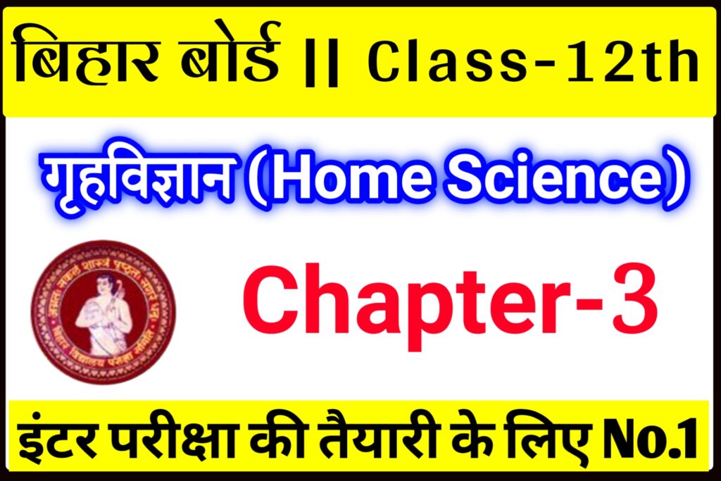 12th Home Science Chapter 3