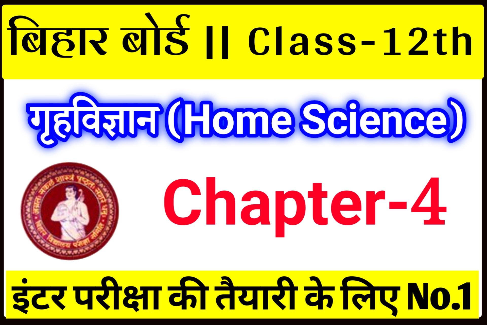 12th-home-science-chapter-4-in-hindi-bihar-board-pdf-download