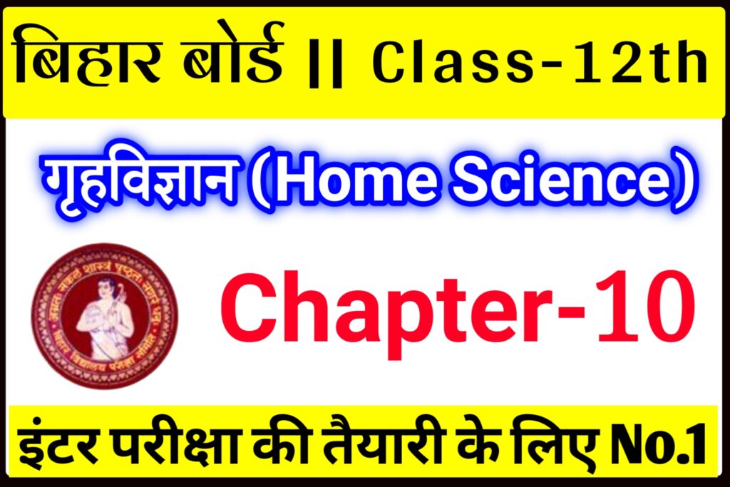 12th Home Science Chapter 10