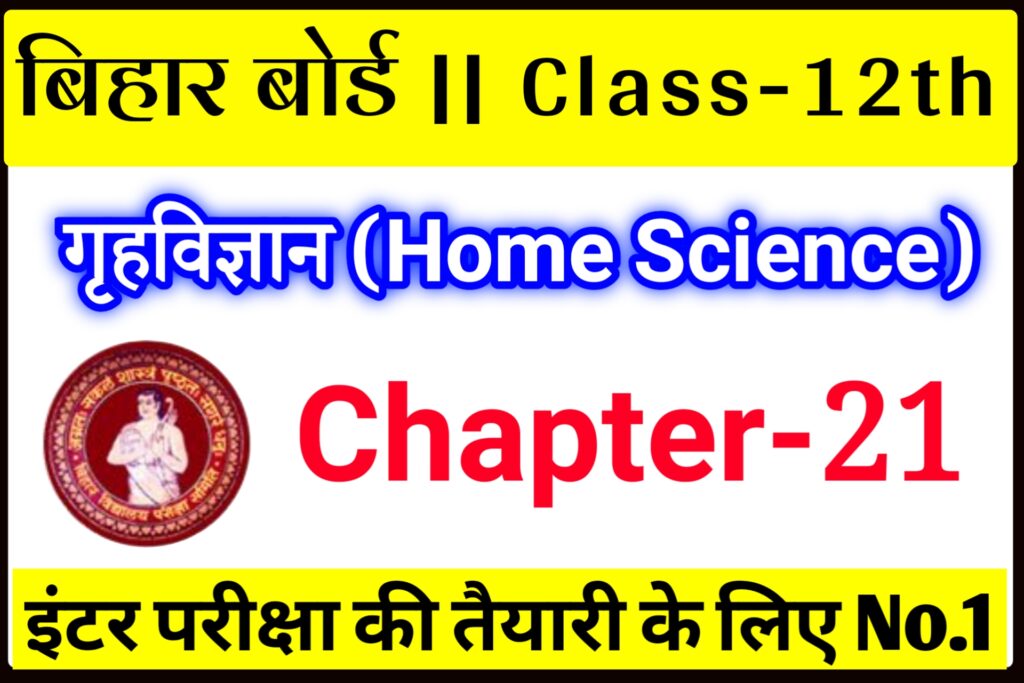 12th Home Science Chapter 21
