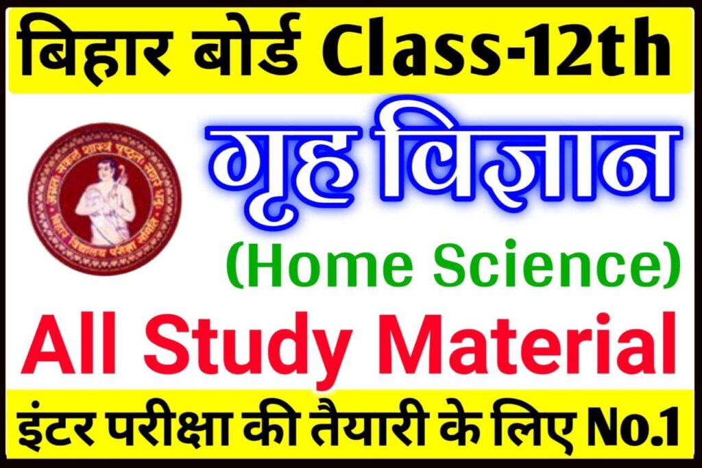 12th Home Science Bihar Board
