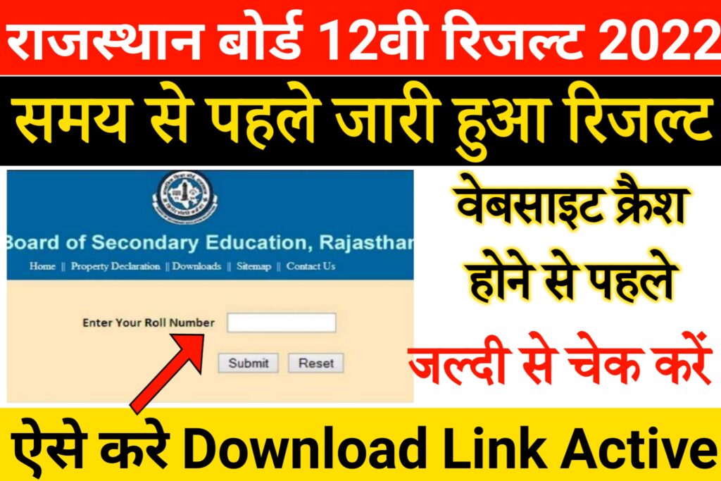 Rajasthan Board 12th Result 2022 out