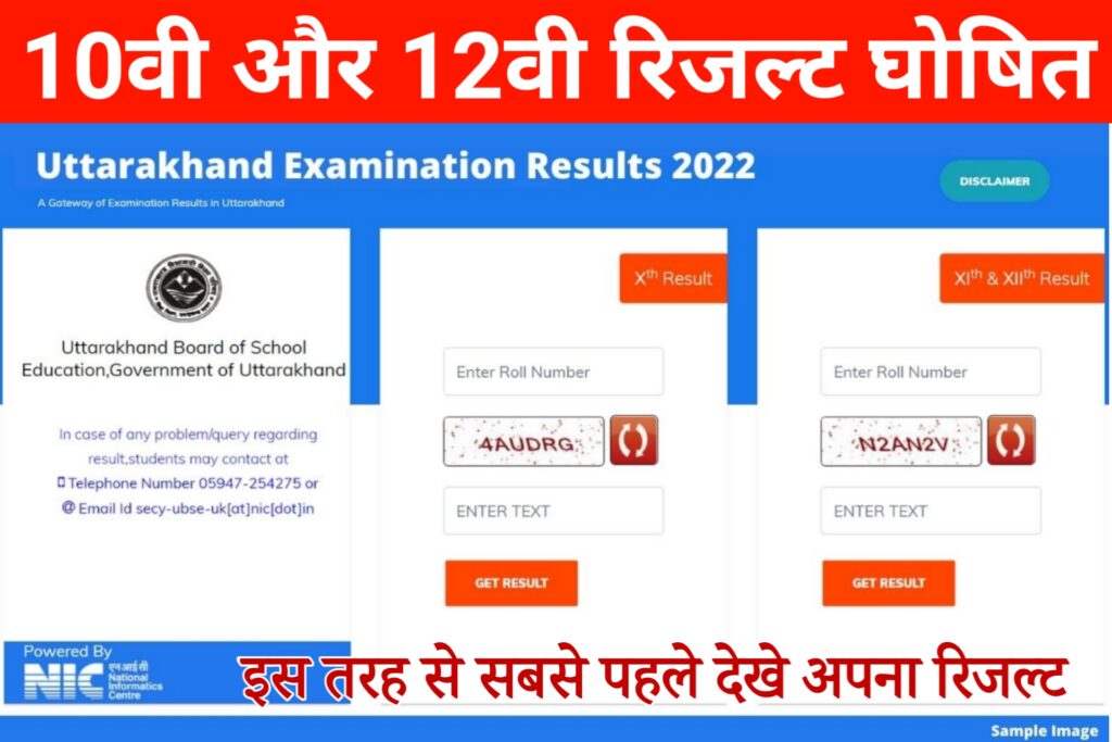 Uttarakhand Board 10th 12th Result 2022