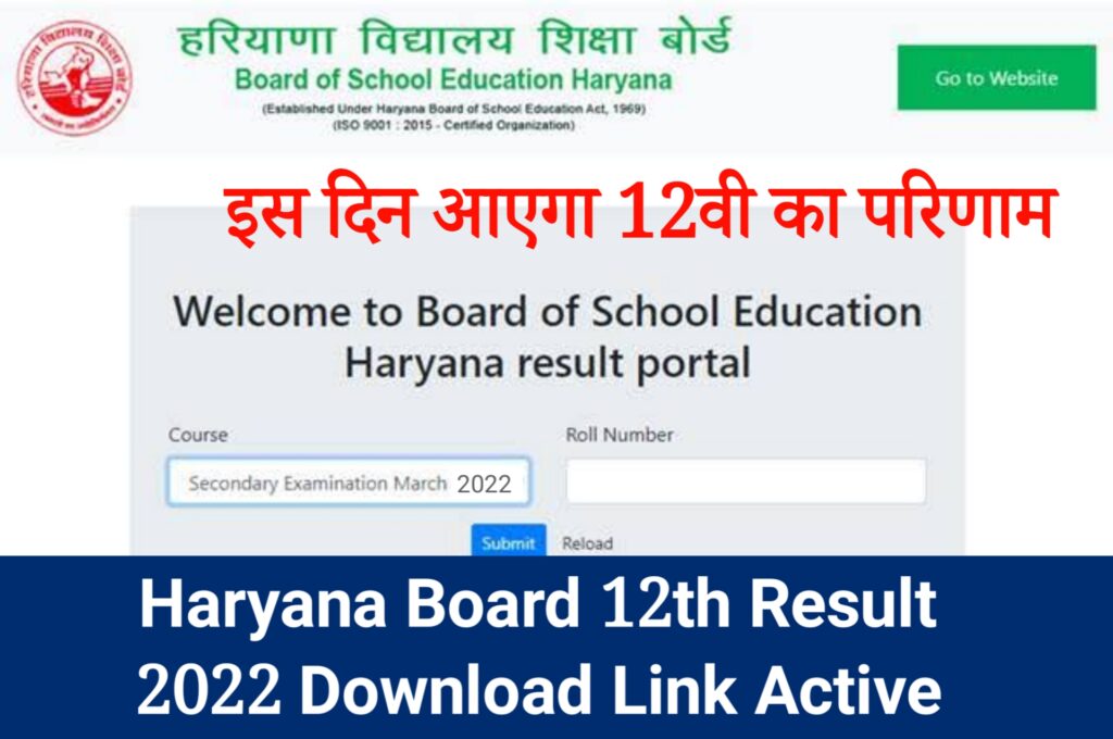 Haryana Board class 12th result 2022