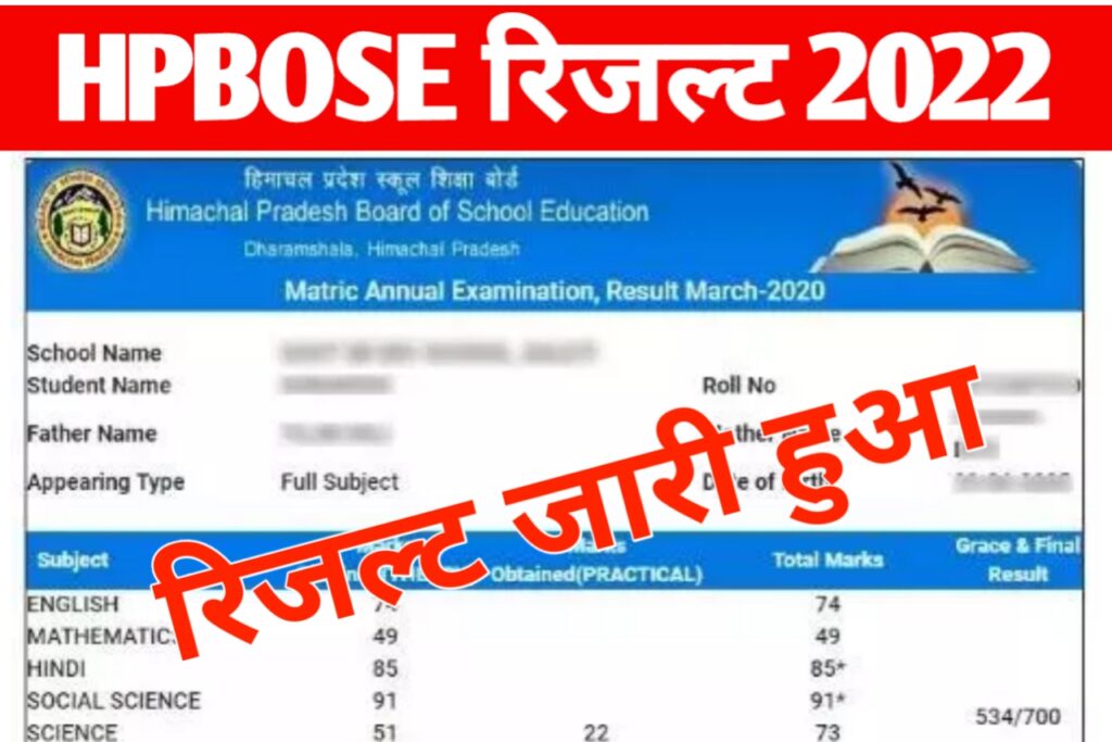 himachal pradesh board result 2022