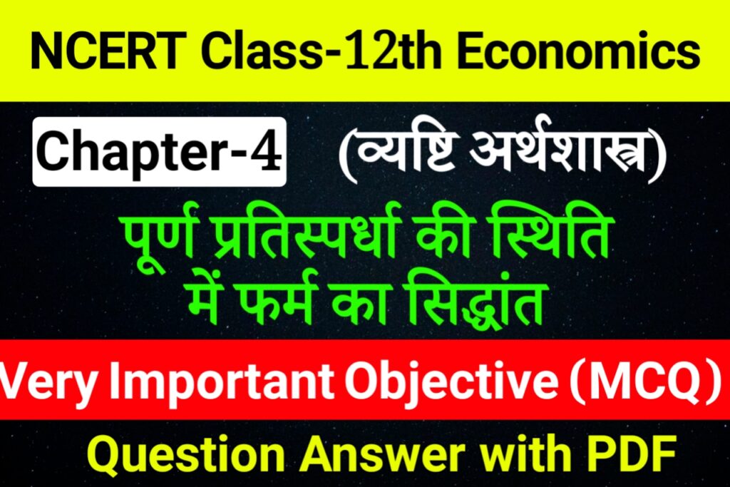 Class 12 Economics Chapter 4