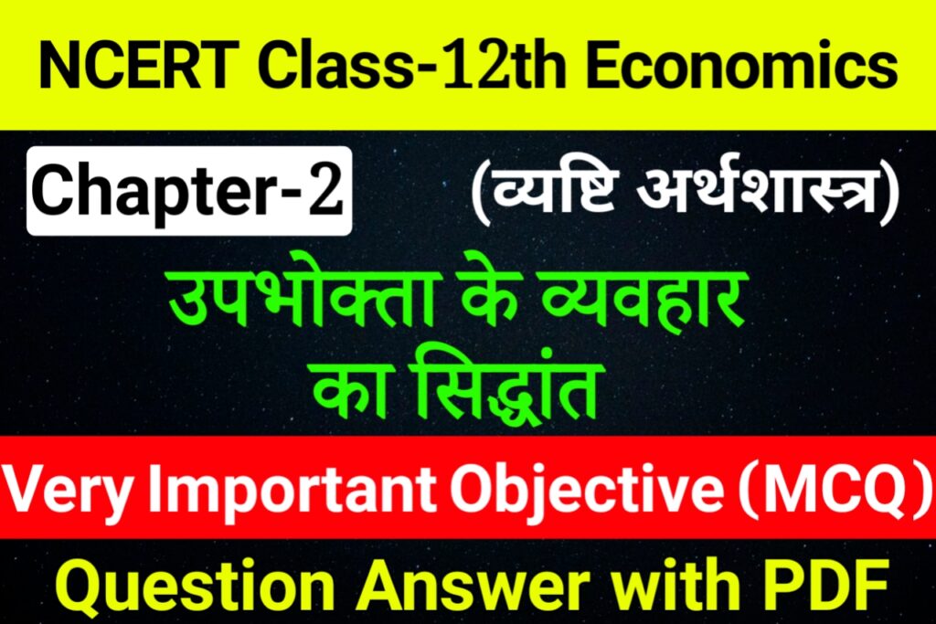 Class 12 Economics Chapter 2 Objective
