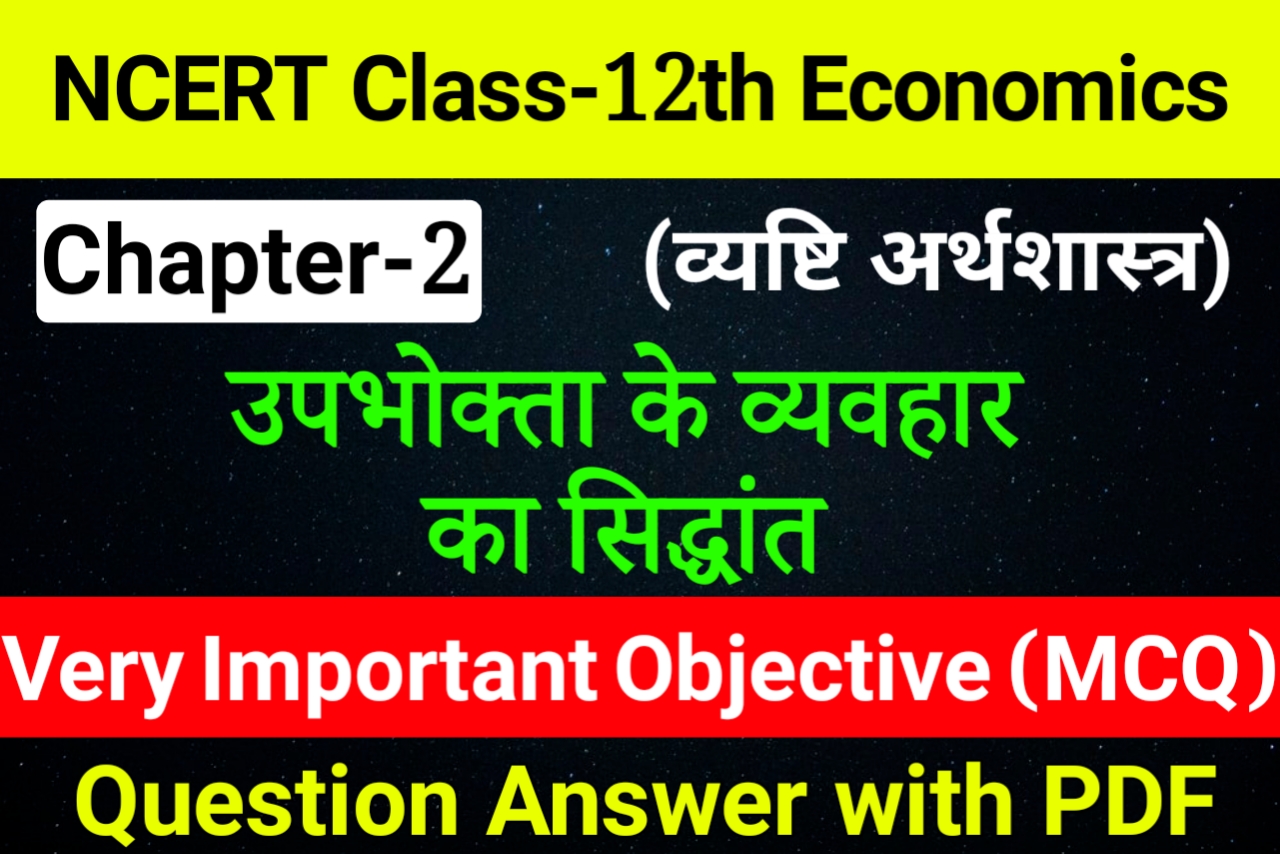 Class 12 Economics Chapter 2 Objective Question Answer With Pdf