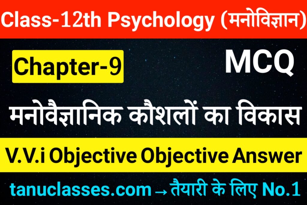 Psychology class 12 chapter 9 objective