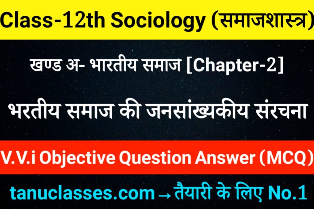 Class 12 Sociology Chapter 2 Objective