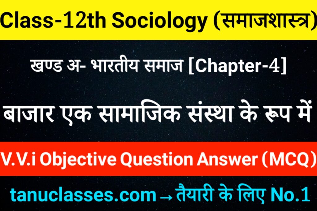 Class 12 Sociology Chapter 4 Objective