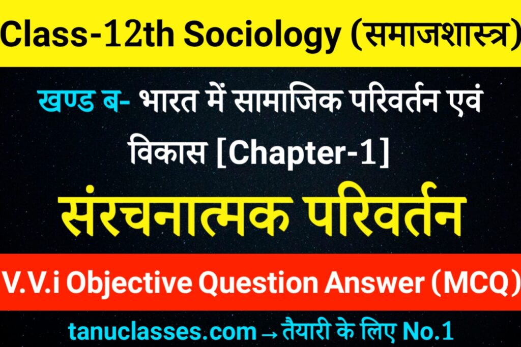 Class 12th Sociology Chapter 1 Objective