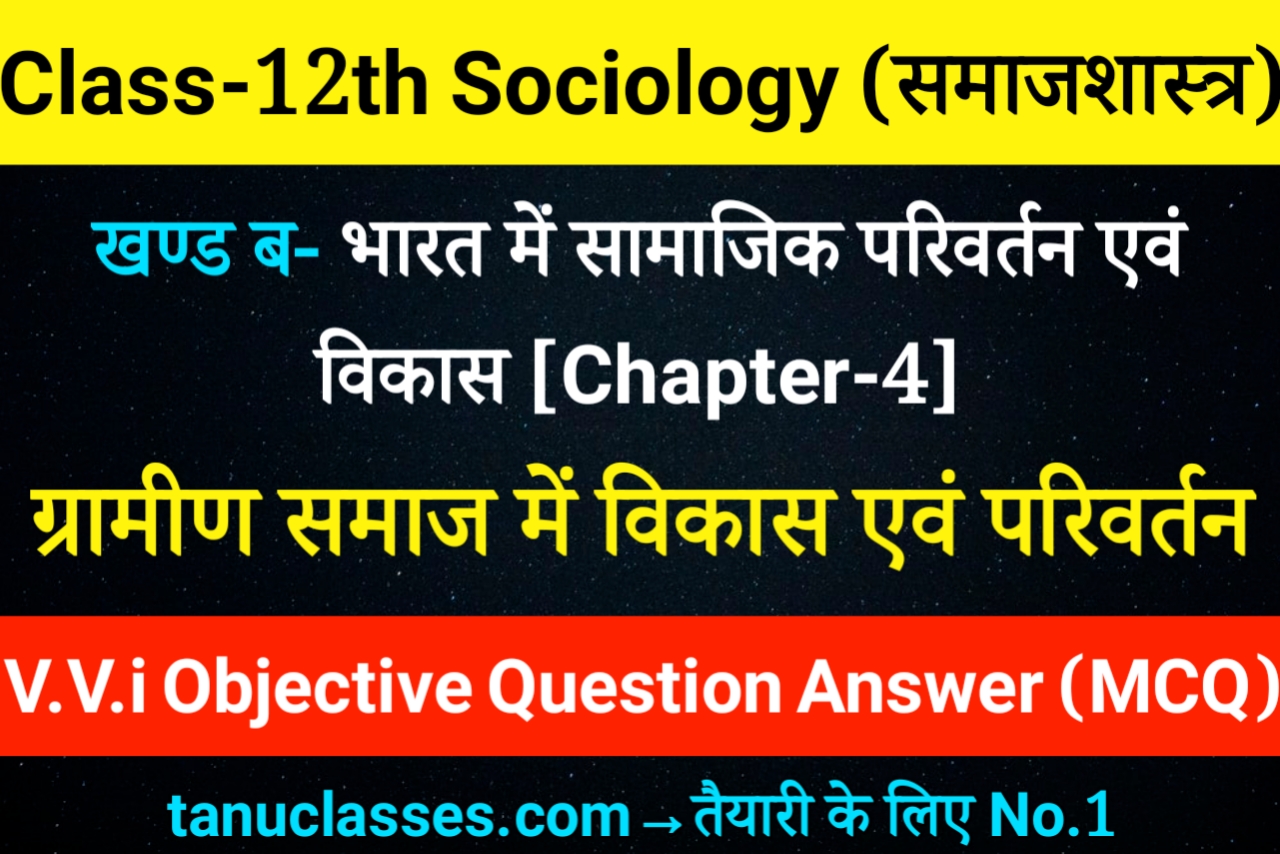 Class 12th Sociology Chapter 4 Objective Question Answer With Pdf