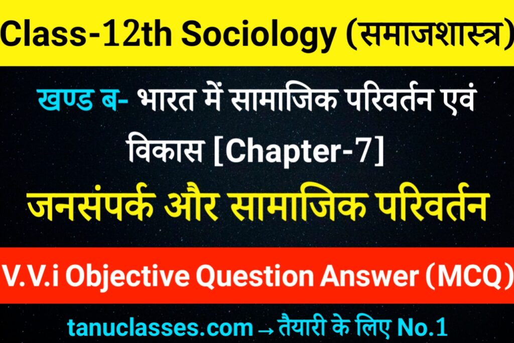 Class 12th Sociology Chapter 7 Objective