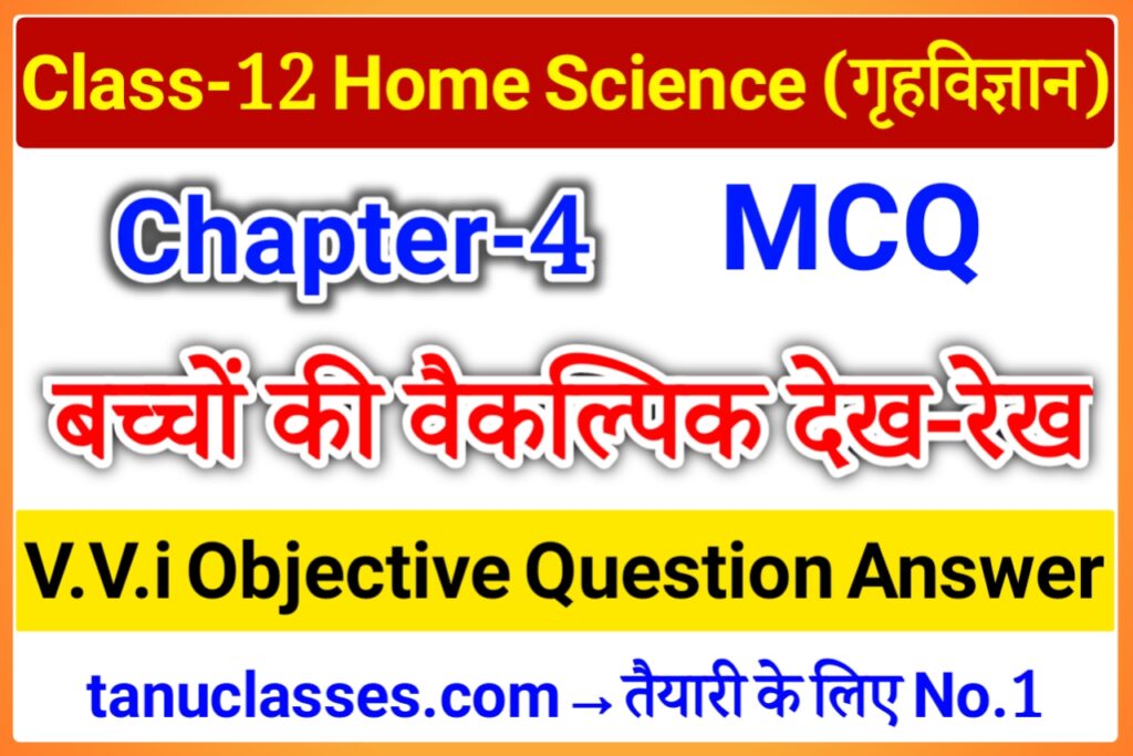 Home Science Class 12 Chapter 4 Objective