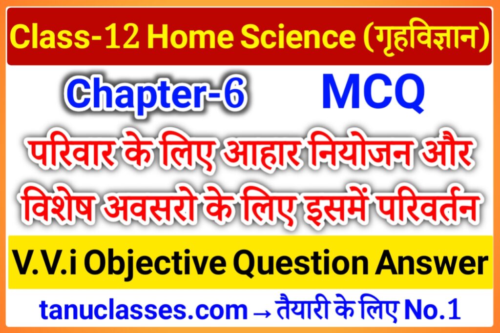 Home Science Class 12 Chapter 6 Objective Question
