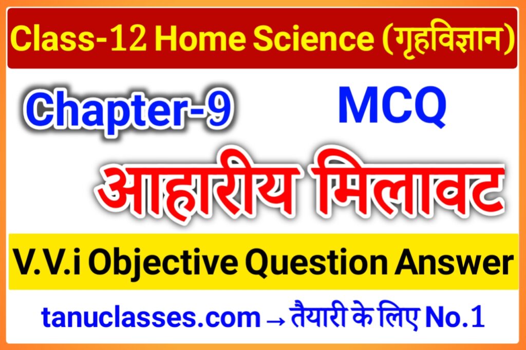 Home Science Class 12 Chapter 9 Objective