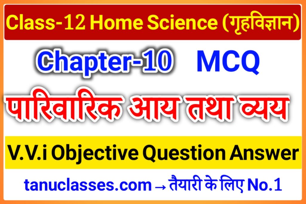 Home Science Class 12 Chapter 10 Objective
