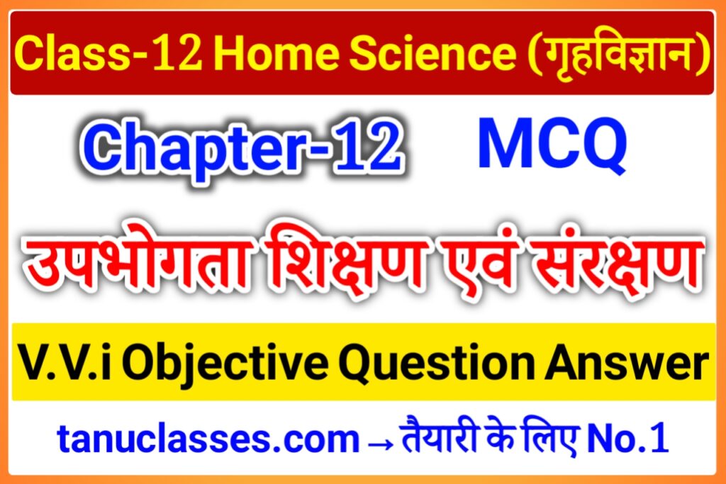 Home Science Class 12 Chapter 12 Objective