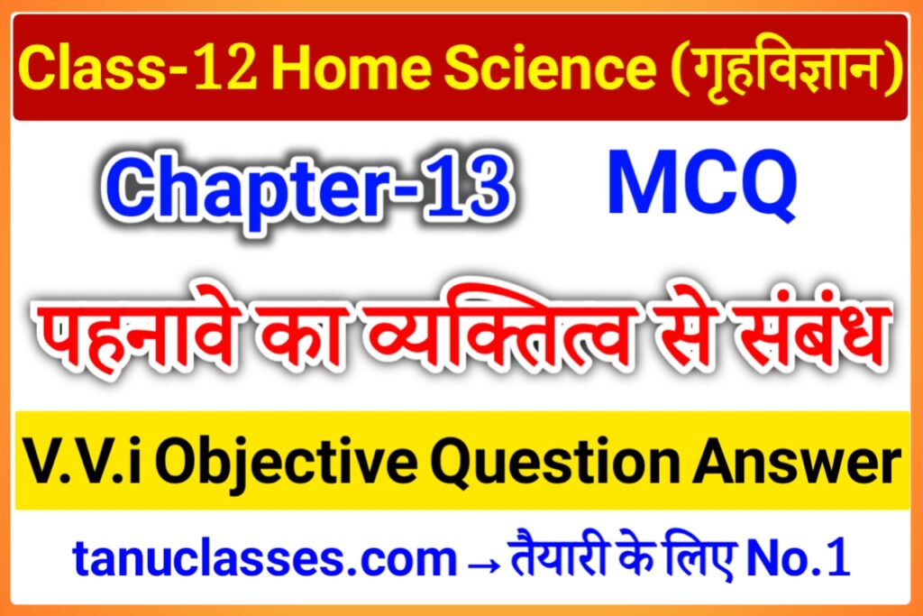 Home Science Class 12 Chapter 13 Objective