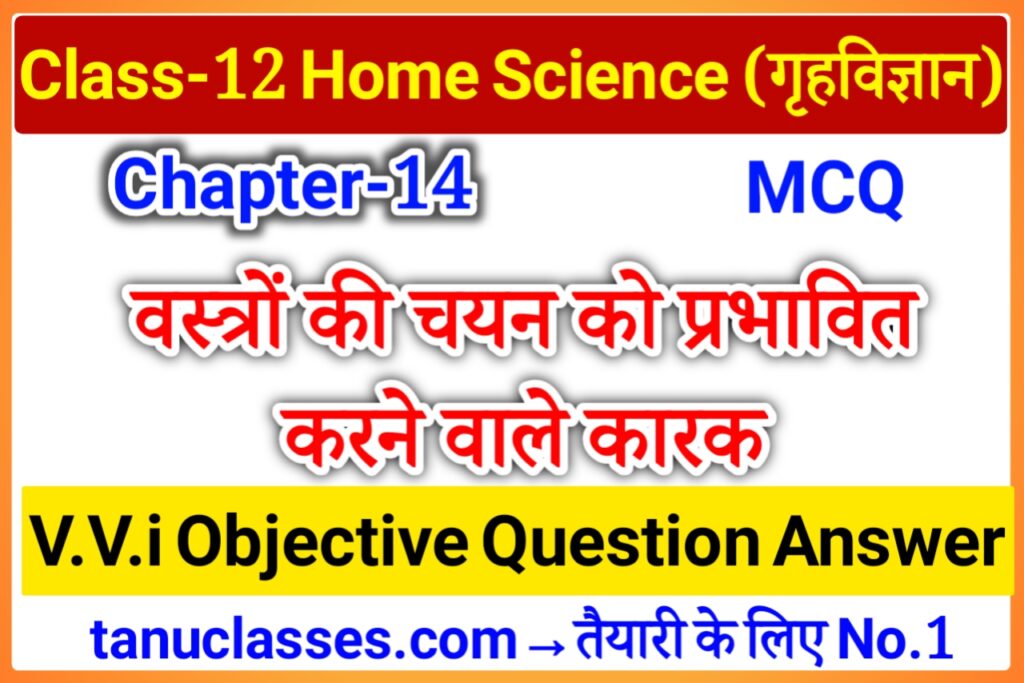 Home Science Class 12 Chapter 14 Objective