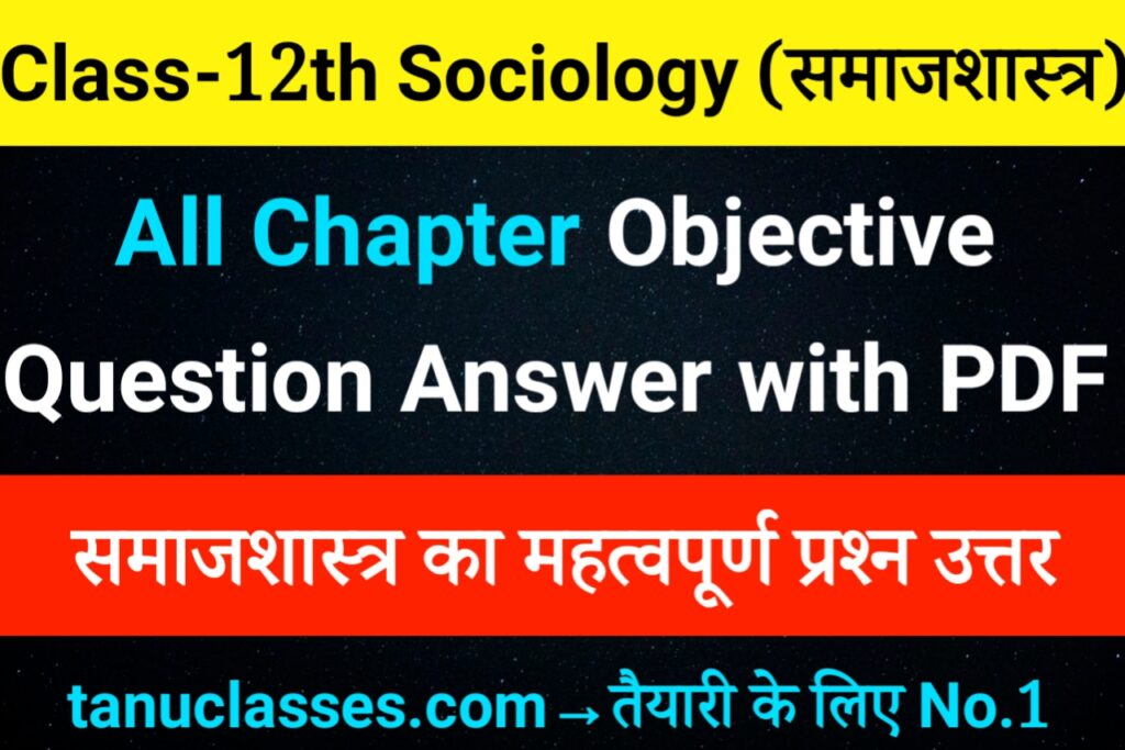 Class 12th Sociology Objective