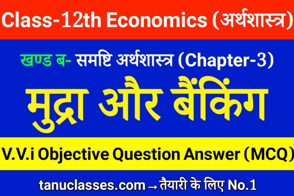 Class 12th Economics Chapter 3