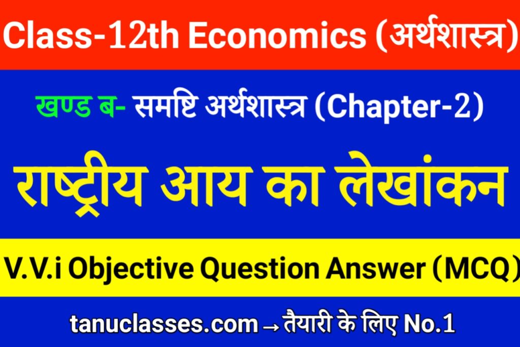 Class 12 Economics Chapter 2