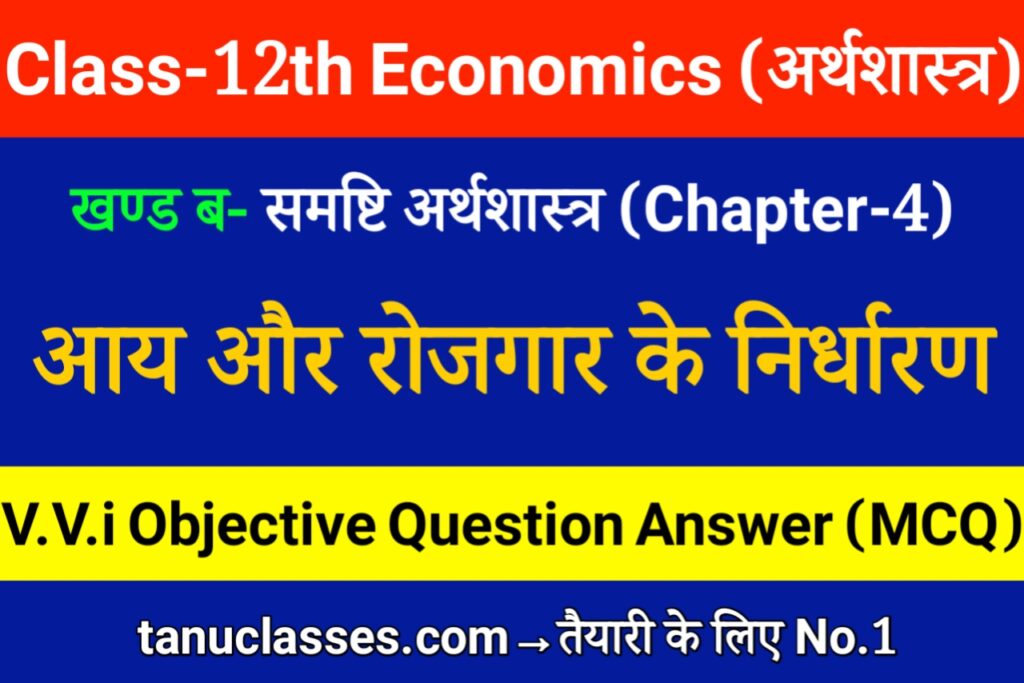 Class 12th Economics Chapter 4