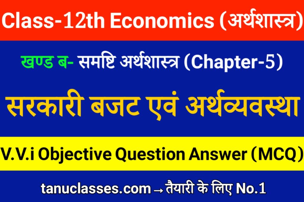 Class 12 Economics Chapter 5